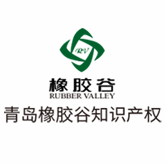 橡膠谷知識(shí)產(chǎn)權(quán)公司